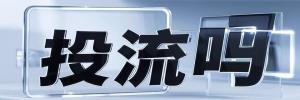 平果县今日热搜榜